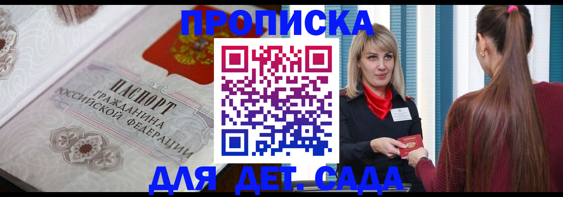 прописка регистрация в Невеле